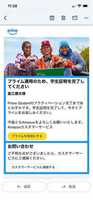 学生認証用のメール