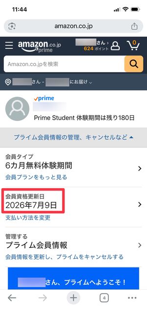 更新日を確認する