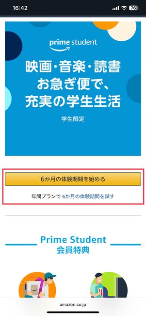 ブラウザの登録ページ