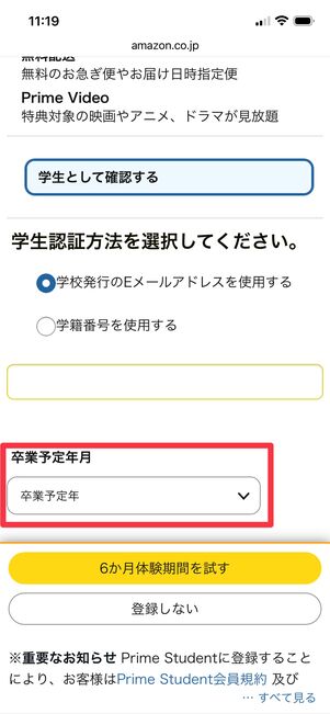 登録時に卒業予定年月を選択する