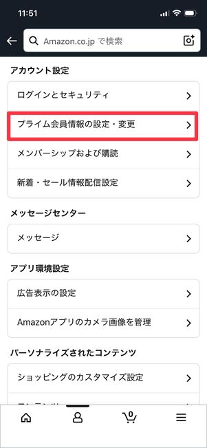 プライム会員情報の設定・変更