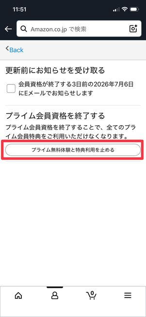 プライム無料体験と利用特典を止める