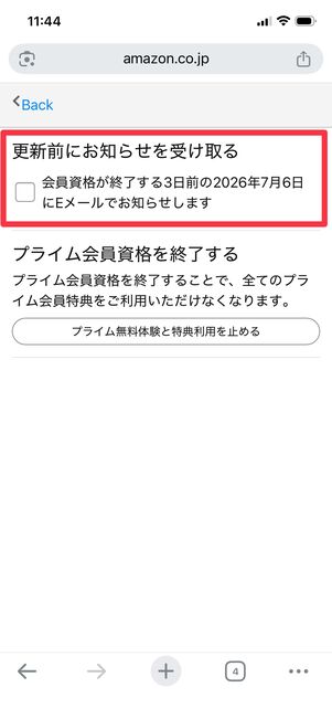 更新の3日前にメールでアラートを受け取ることも可能