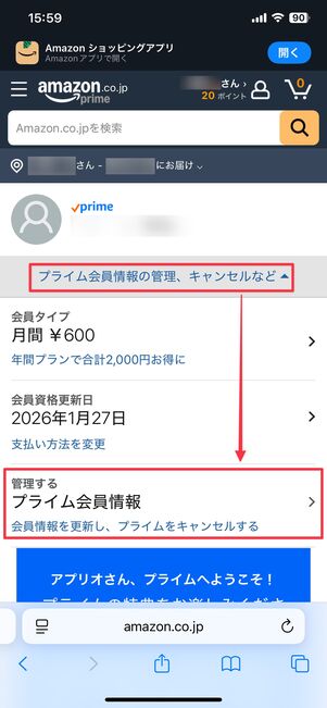 プライムスチューデント解約