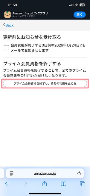 プライムスチューデント解約