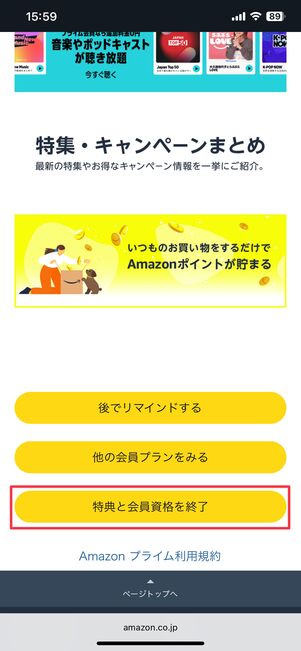 プライムスチューデント解約