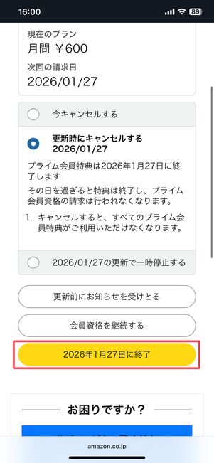 プライムスチューデント解約