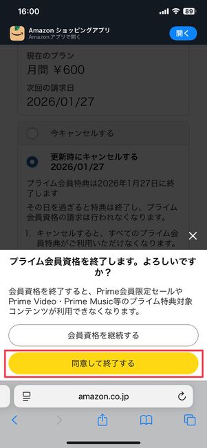 プライムスチューデント解約