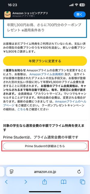 プライムスチューデントの詳細画面へ