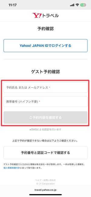 ゲスト予約確認する場合の画面