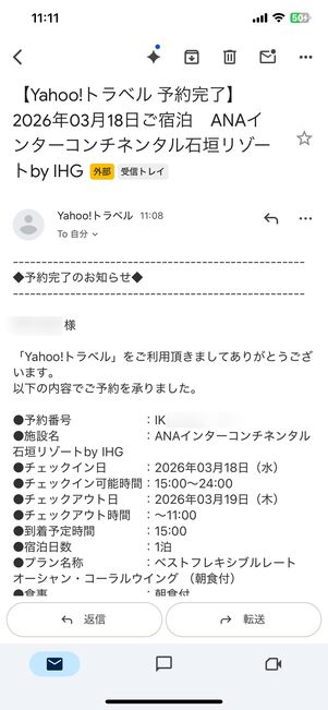 Yahoo! JAPAN IDでログインして手続きした場合の予約完了メール
