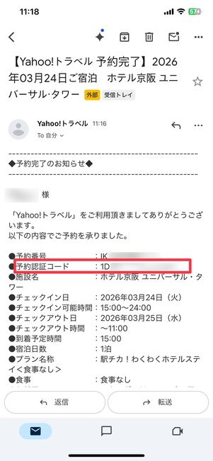 ゲスト予約した場合の予約完了メール
