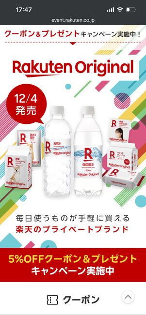 楽天オリジナル　商品イメージ