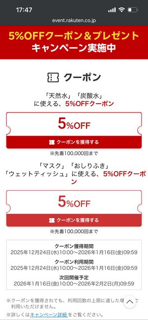 楽天オリジナル　クーポン　イメージ