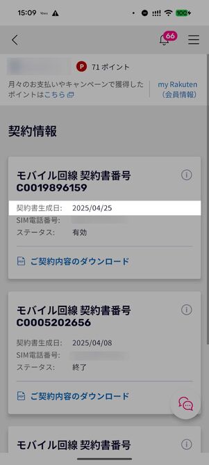 「契約書生成日」が利用開始日