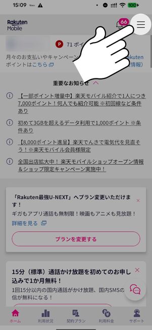 メニューボタンをタップする