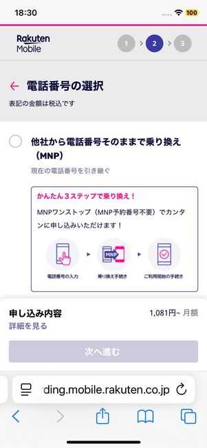 「他社から電話番号そのままで乗り換え」もしくは