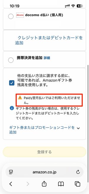PayPayやあと払い（ペイディ）、携帯決済は併用できない
