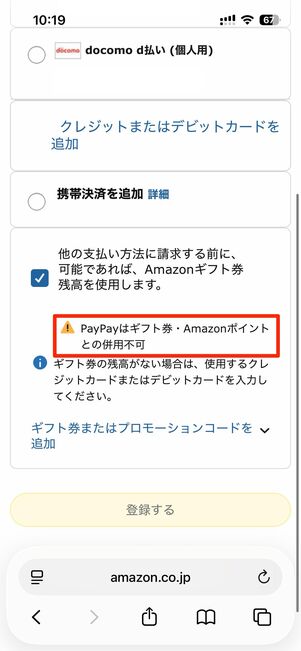 PayPayやあと払い（ペイディ）、携帯決済は併用できない
