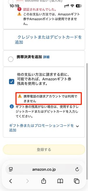 PayPayやあと払い（ペイディ）、携帯決済は併用できない