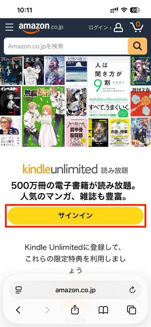 Kindle Unlimitedの登録画面にアクセスする