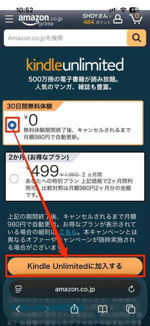 無料体験またはキャンペーンプランを選ぶ