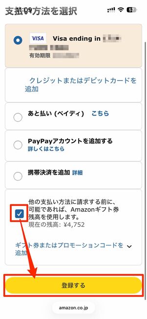 「お支払い方法」の項目の「更新」をタップ