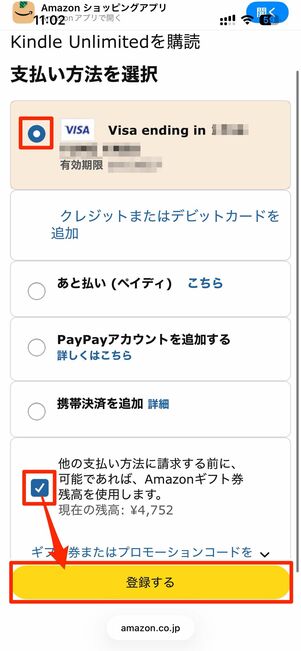 支払い方法を選択して登録完了