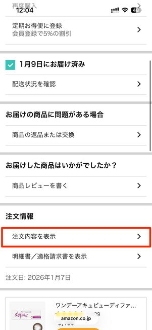 販売元がAmazonなのか、他の出品者なのかを確認する