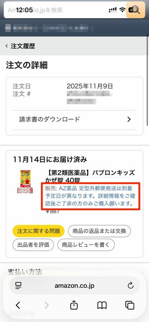 マーケットプレイスの出品者が販売