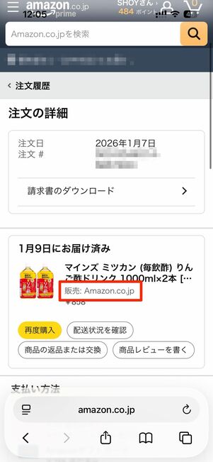 販売元が「Amazon」になっている場合
