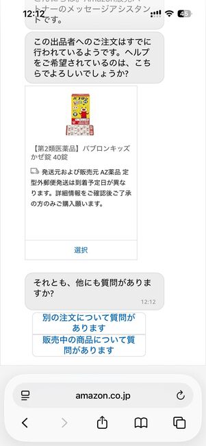 電話または出品者情報の「質問する」から連絡