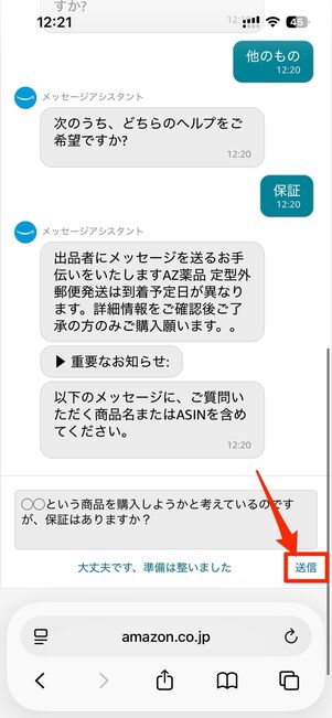 電話または出品者情報の「質問する」から連絡