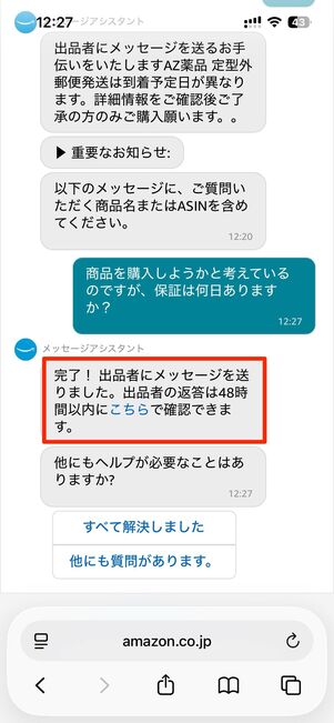 電話または出品者情報の「質問する」から連絡