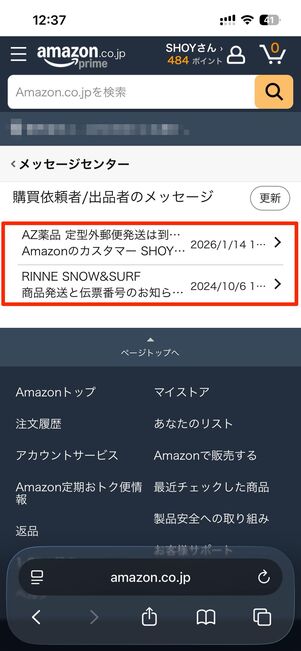 出品者からの返信はどこに届く