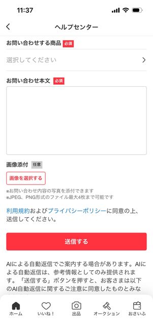 メルカリ　問い合わせ