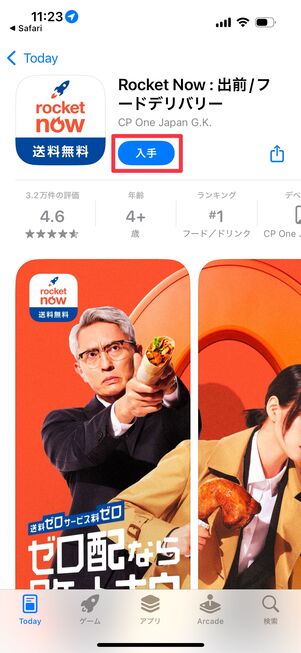 アプリをインストールする