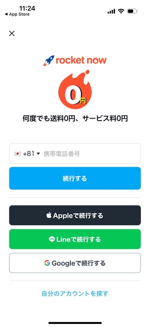 会員登録は電話番号、Appleアカウントなどからおこなえる