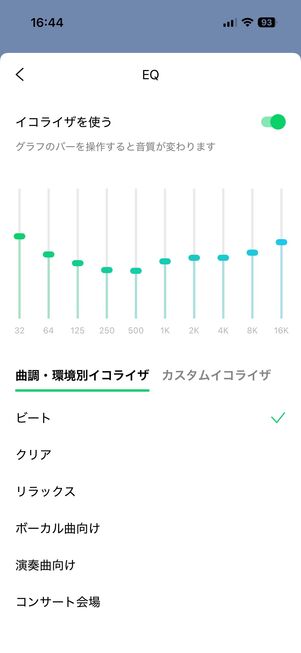 LINE MUSIC 音質設定