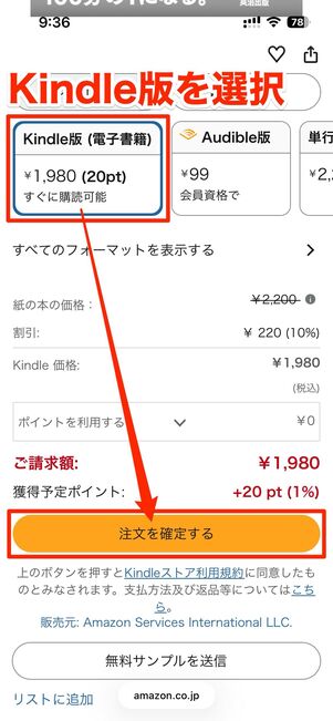 「Kindle版」を選択して注文を確定するをタップ
