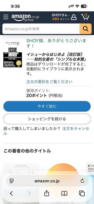 Kindle本がすぐに買えた