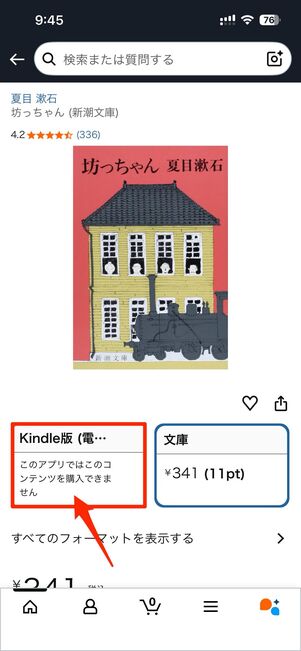 iOS版Amazonアプリの画面