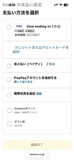 Kindle本を購入するときの支払い方法を設定・変更する方法