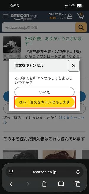 ワンクリックで購入できてしまう
