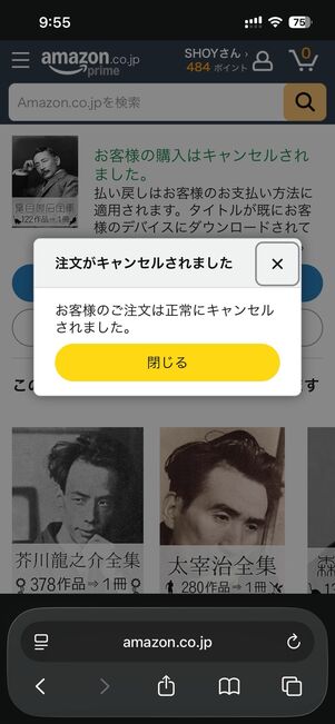 ワンクリックで購入できてしまう