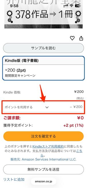 Amazonポイントが優先的に使われてしまうことがある