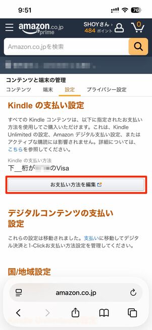 Amazonポイントが優先的に使われてしまうことがある