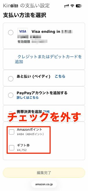 Amazonポイントが優先的に使われてしまうことがある