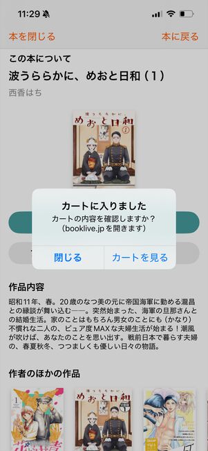 ブックライブアプリ　作品購入