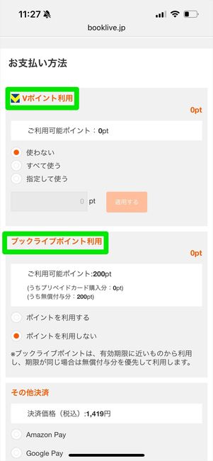 ブックライブ　Vポイント　ブックライブポイント